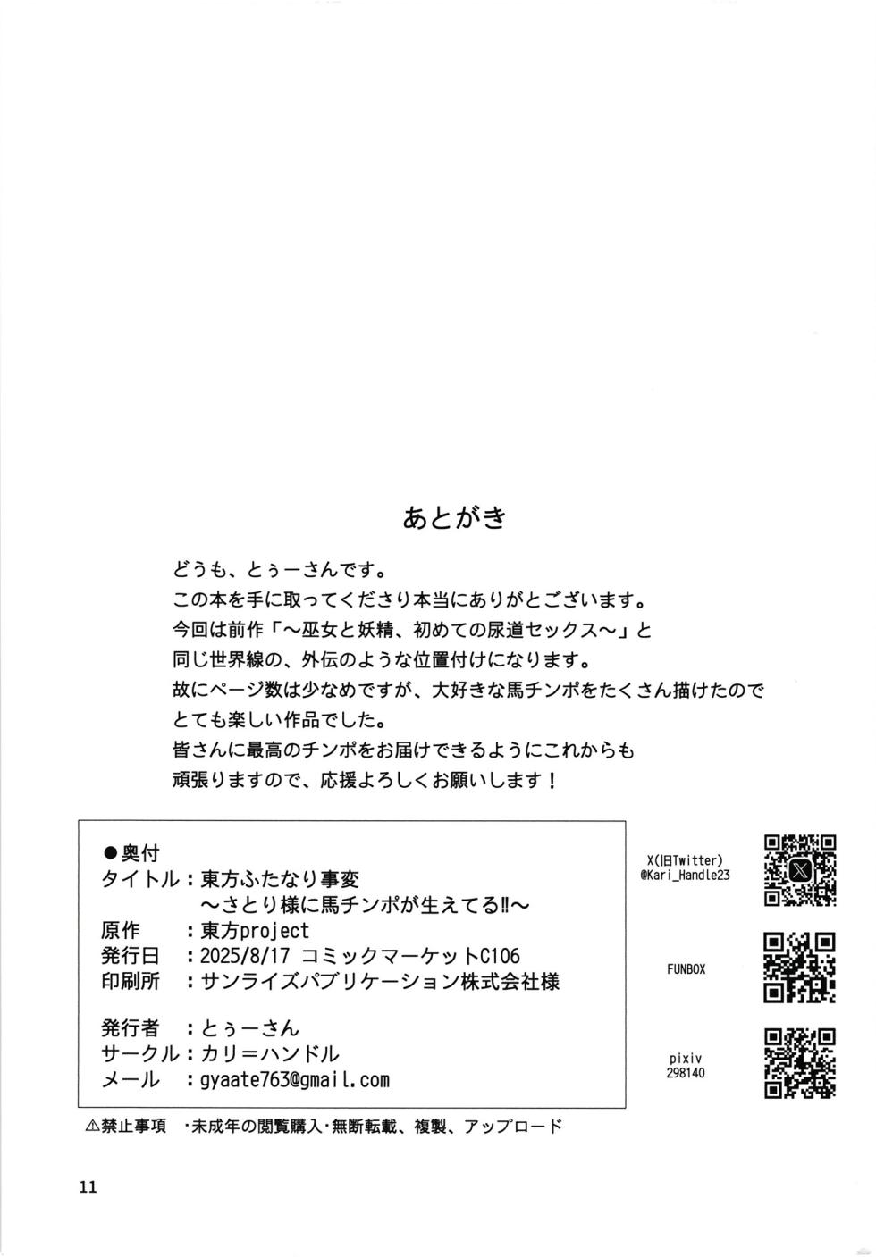 [Kari = Handle] Touhou Futanari Jihen ~Jireiden Hen~ Satori-sama ni Uma Chinpo ga Haeteru!! (Touhou Project) [Digital] - Page 13