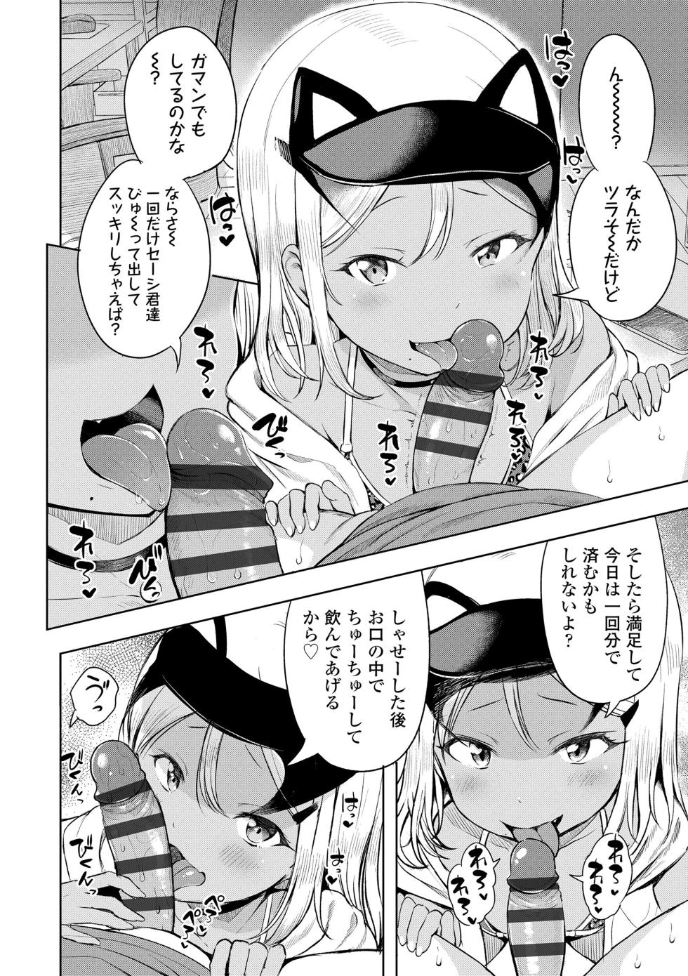 [Misao.] Otona-poipoi [Digital] - Page 30