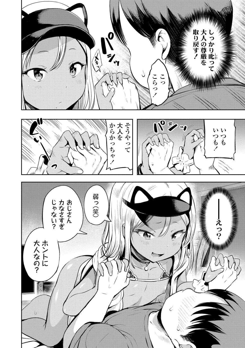 [Misao.] Otona-poipoi [Digital] - Page 36