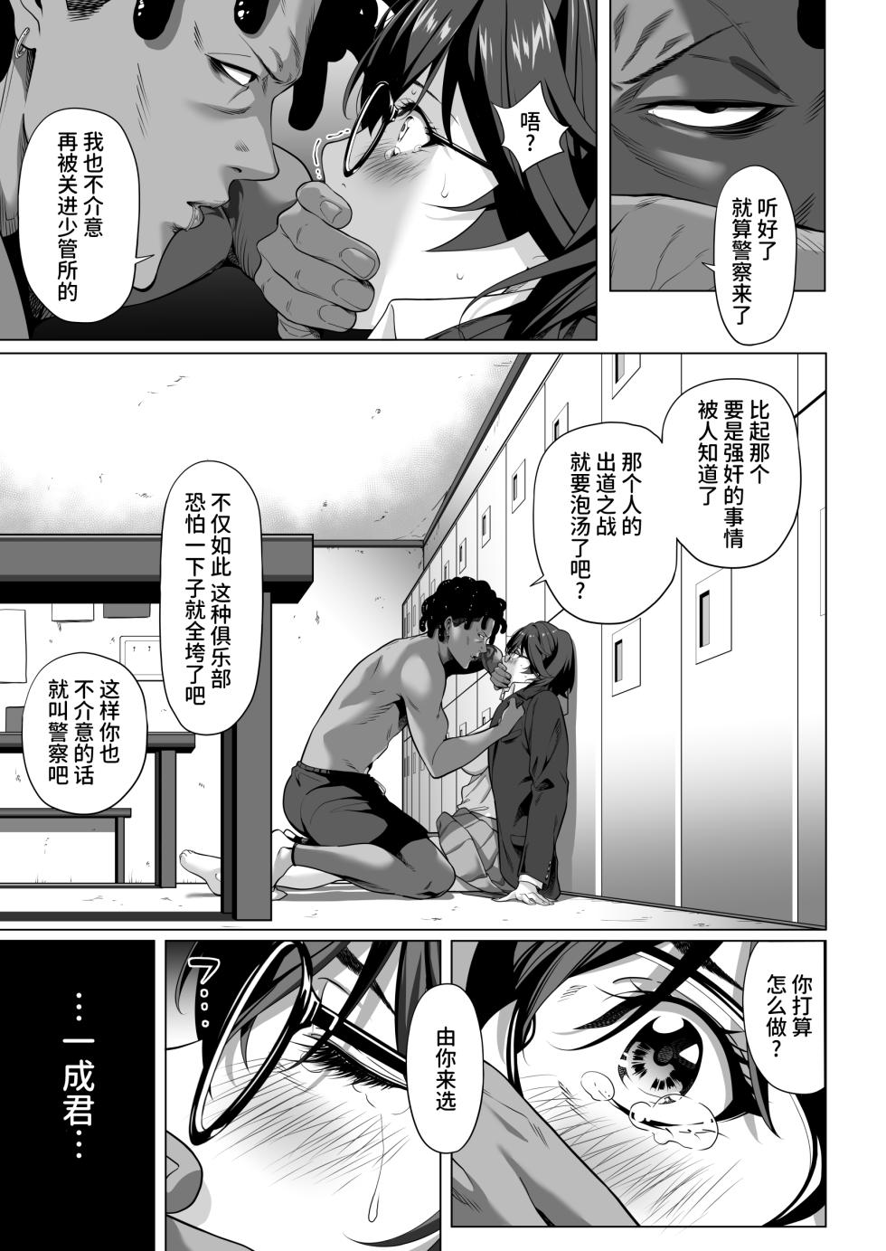 [Misaki (Futamine Kobito)] Furueru Yoru ni... ~Ichika ga Kouhai Kuzu Otoko ni Karada o Yurushita Wake~ Zenpen [Chinese] - Page 30