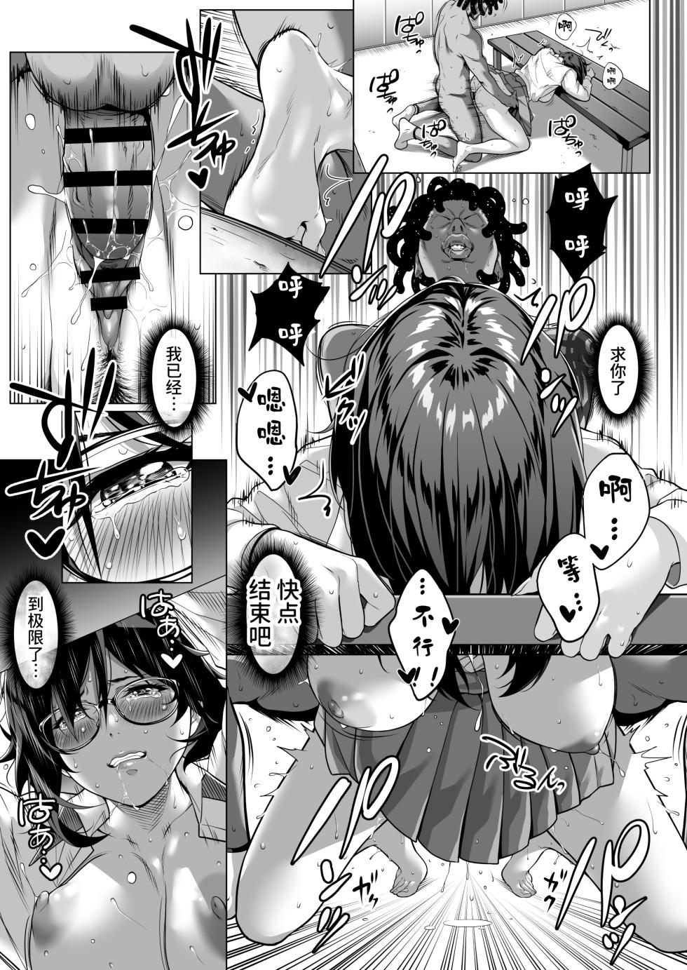 [Misaki (Futamine Kobito)] Furueru Yoru ni... ~Ichika ga Kouhai Kuzu Otoko ni Karada o Yurushita Wake~ Zenpen [Chinese] - Page 40