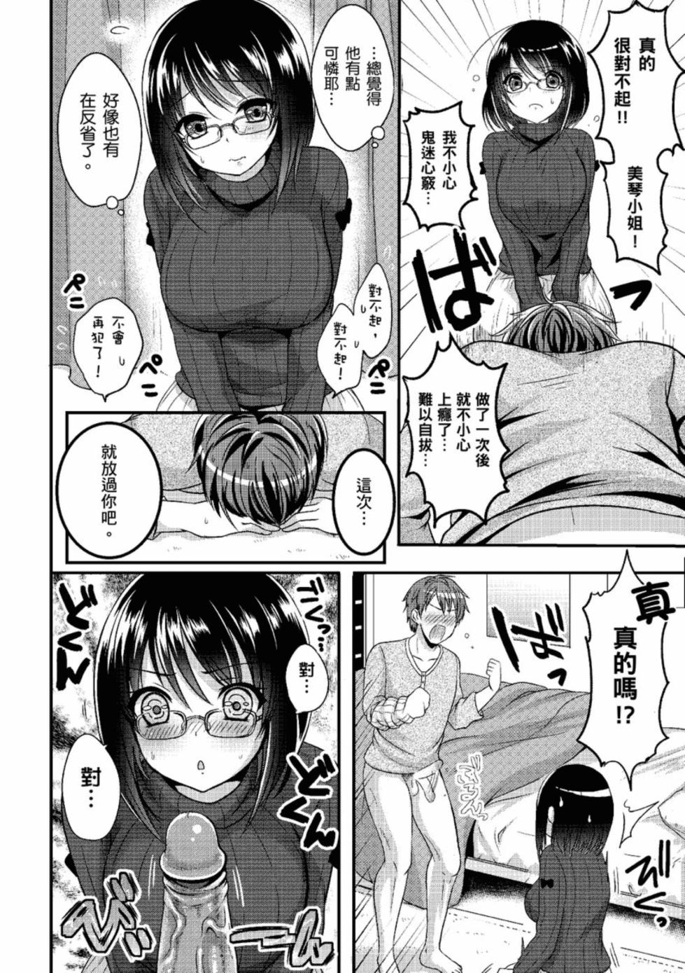 [Menoko] Anoko no Himegoto [Chinese] [Decensored] [Digital] - Page 12