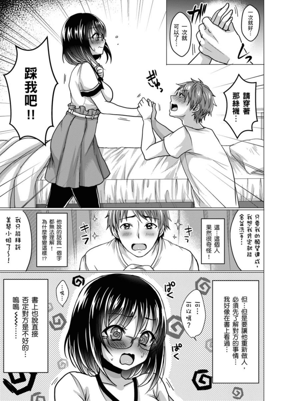 [Menoko] Anoko no Himegoto [Chinese] [Decensored] [Digital] - Page 33