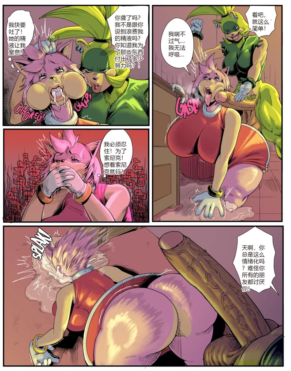 【loonyjams】艾米的危机 - Page 6