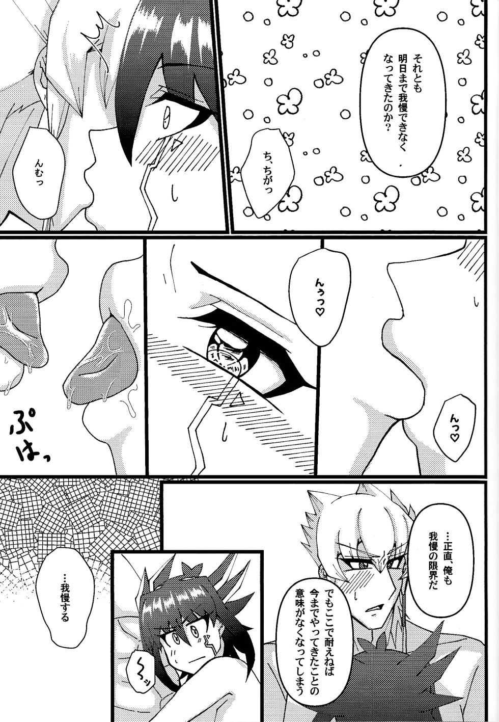 (Ore no Turn 18) [C@volo (Kyabetsu Batake)] Zetsutai-teki Koufukuron (Yu-Gi-Oh! 5D's) - Page 20