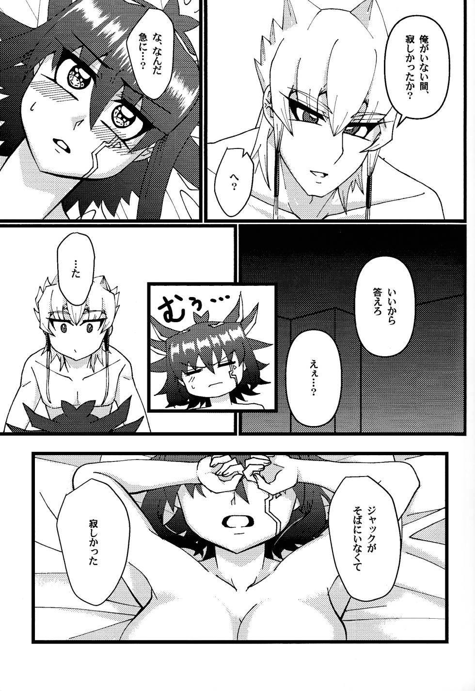(Ore no Turn 18) [C@volo (Kyabetsu Batake)] Zetsutai-teki Koufukuron (Yu-Gi-Oh! 5D's) - Page 24