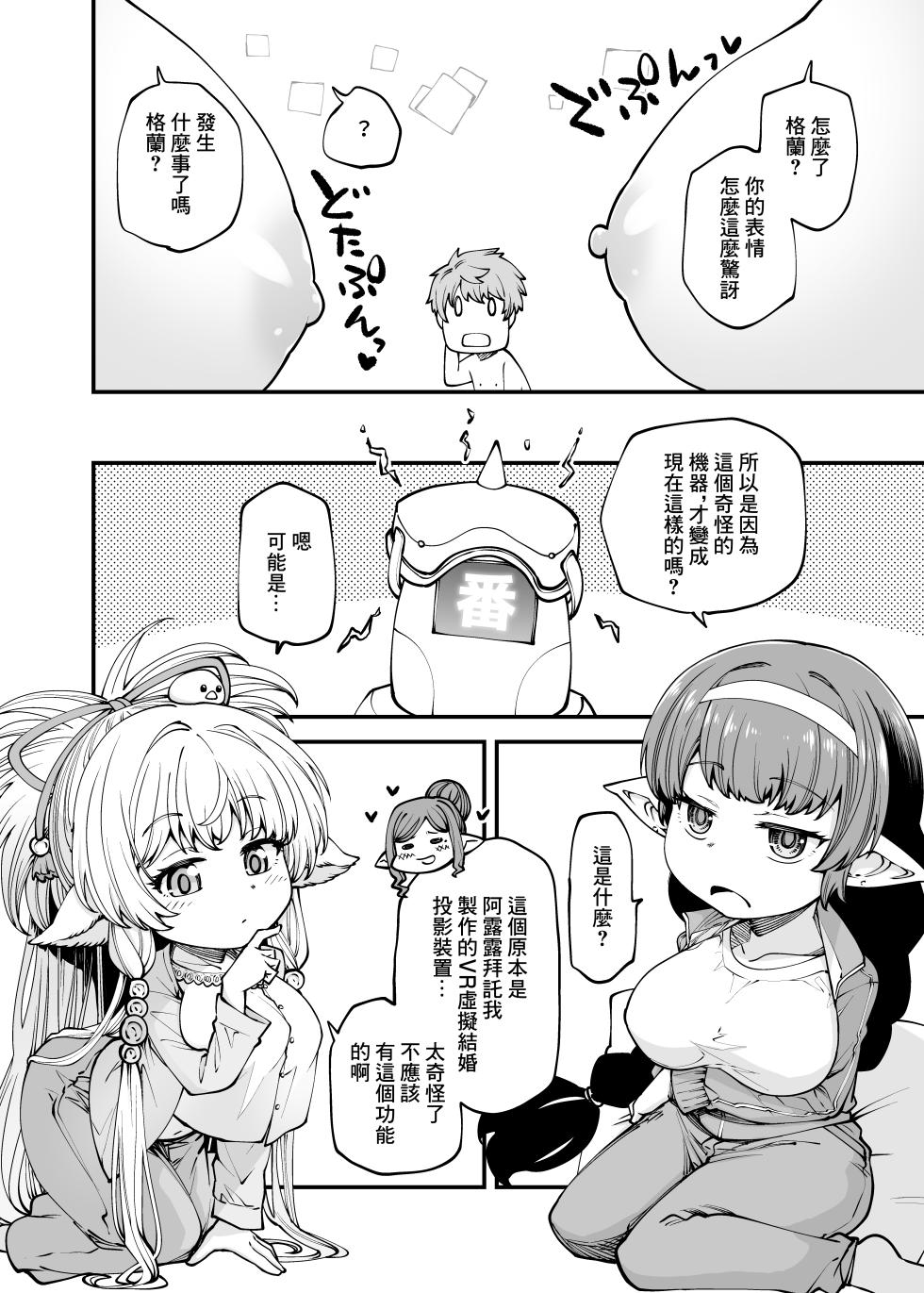 [Hiyakake Gohan (Oyabe Ryo)] GenParo Harvin Harem Apartment Geki Sakari Hen | 豆丁族後宮公寓 激盛編 (Granblue Fantasy) [Chinese] [Digital] - Page 5