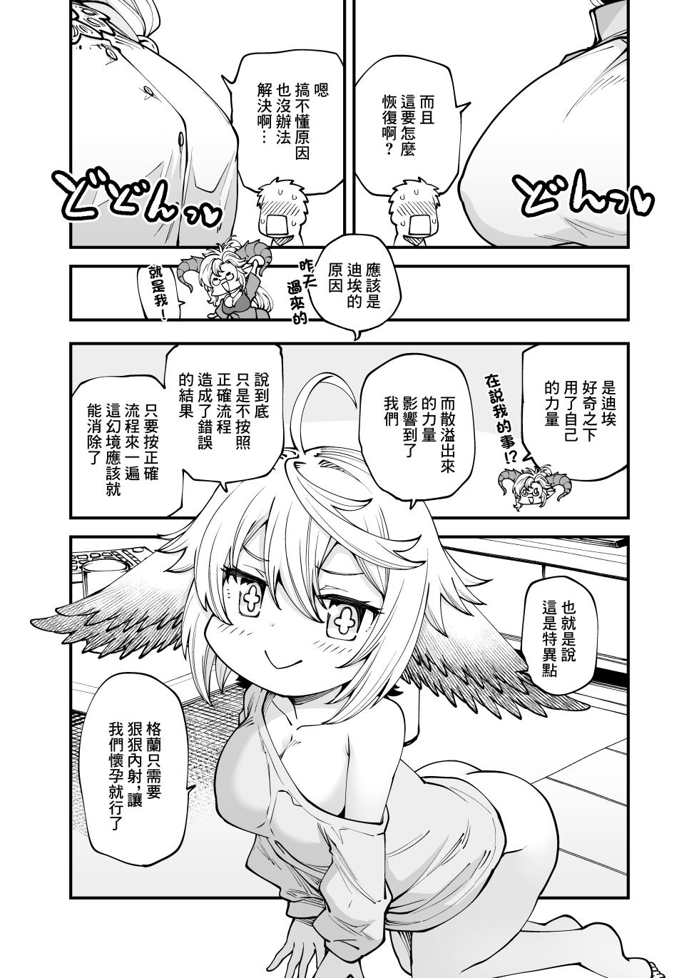 [Hiyakake Gohan (Oyabe Ryo)] GenParo Harvin Harem Apartment Geki Sakari Hen | 豆丁族後宮公寓 激盛編 (Granblue Fantasy) [Chinese] [Digital] - Page 6
