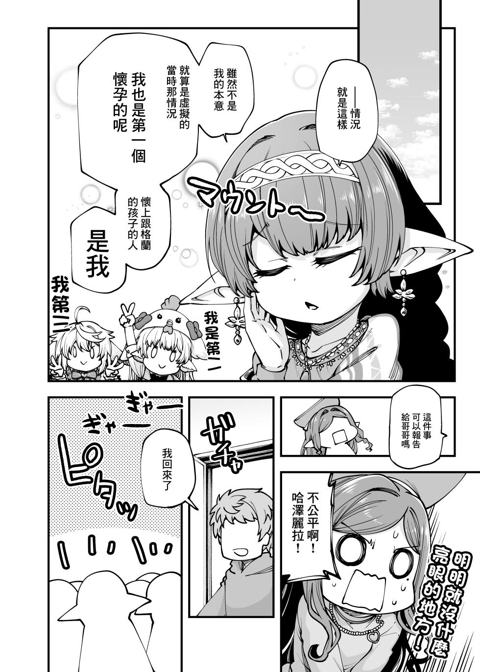[Hiyakake Gohan (Oyabe Ryo)] GenParo Harvin Harem Apartment Geki Sakari Hen | 豆丁族後宮公寓 激盛編 (Granblue Fantasy) [Chinese] [Digital] - Page 23