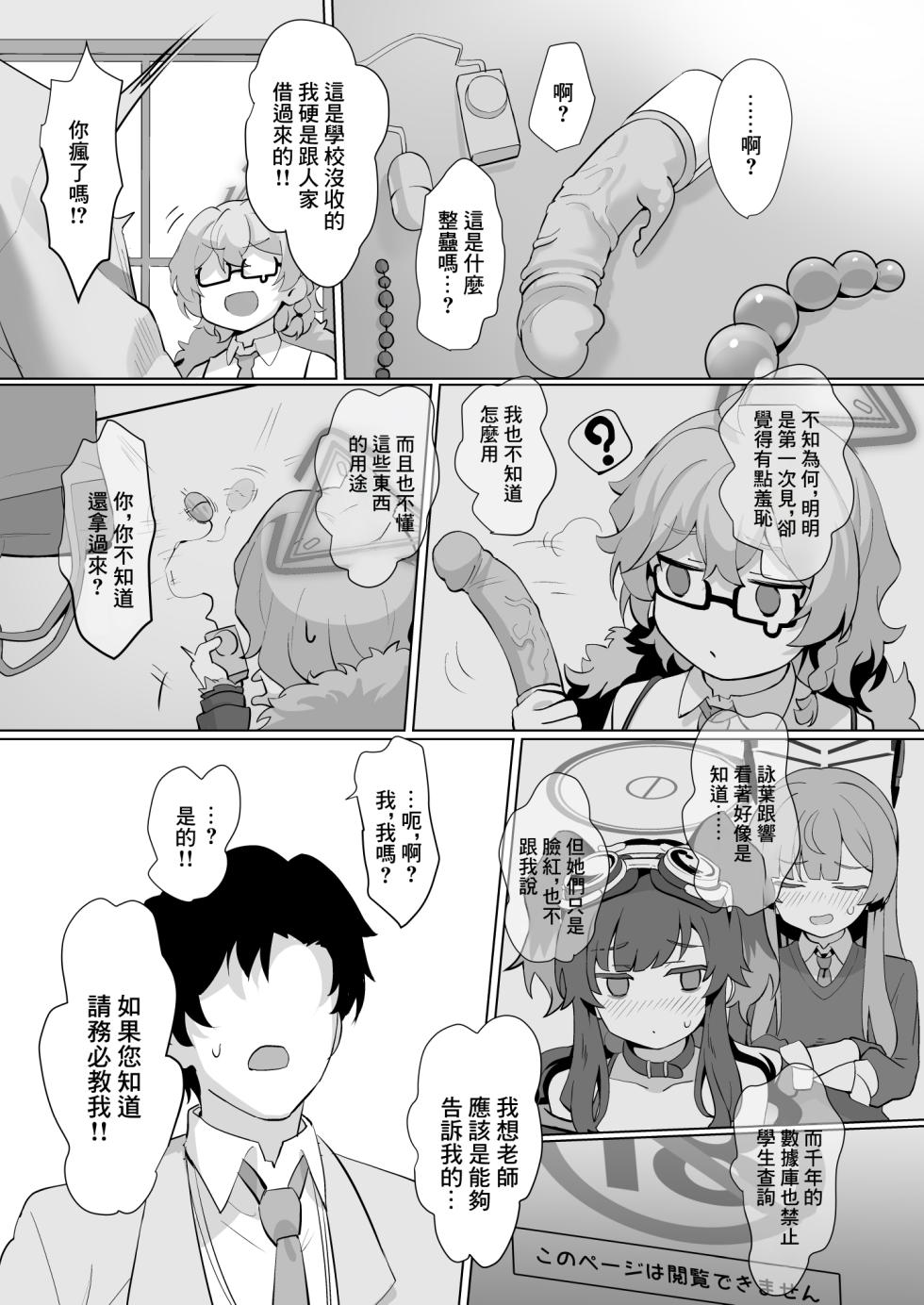 [LV426 (Mecha Sharekoube)] It's Going Down Now (Blue Archive) [Chinese] [Digital] - Page 4