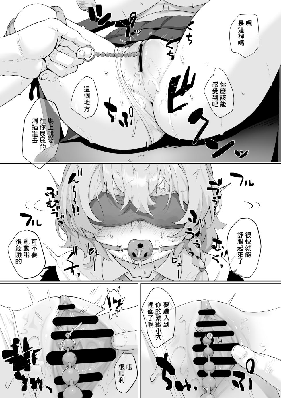 [LV426 (Mecha Sharekoube)] It's Going Down Now (Blue Archive) [Chinese] [Digital] - Page 16