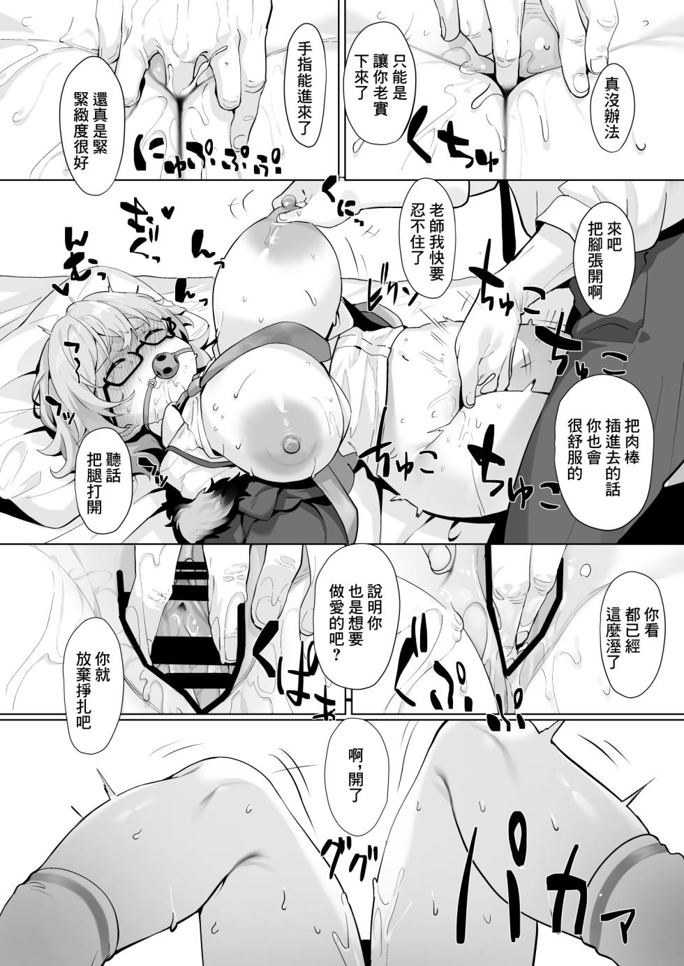 [LV426 (Mecha Sharekoube)] It's Going Down Now (Blue Archive) [Chinese] [Digital] - Page 21