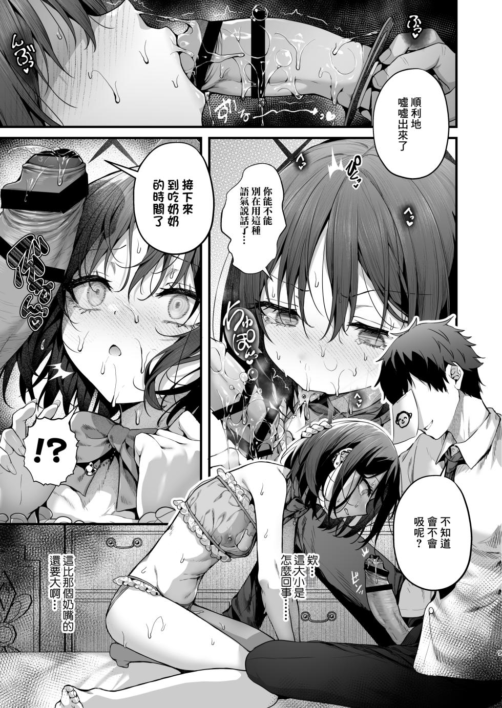 [Edamametei (Uko)] Babtas (Blue Archive) [Chinese] [Digital] - Page 8