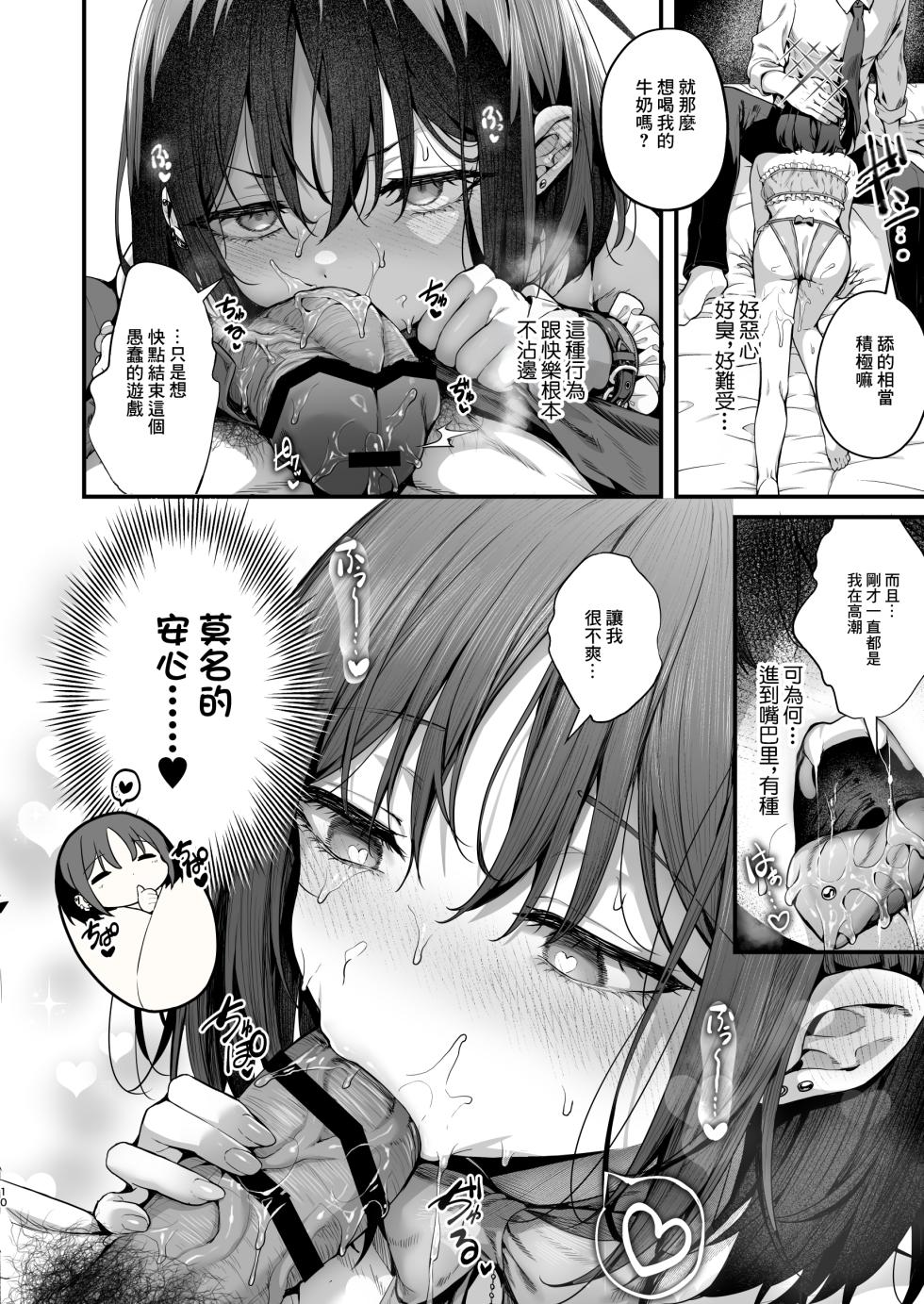 [Edamametei (Uko)] Babtas (Blue Archive) [Chinese] [Digital] - Page 9