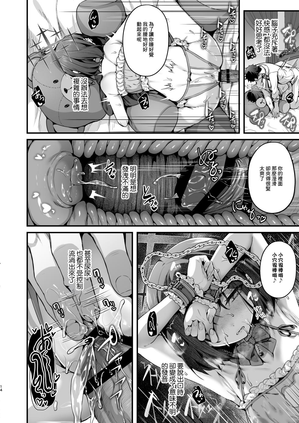 [Edamametei (Uko)] Babtas (Blue Archive) [Chinese] [Digital] - Page 13