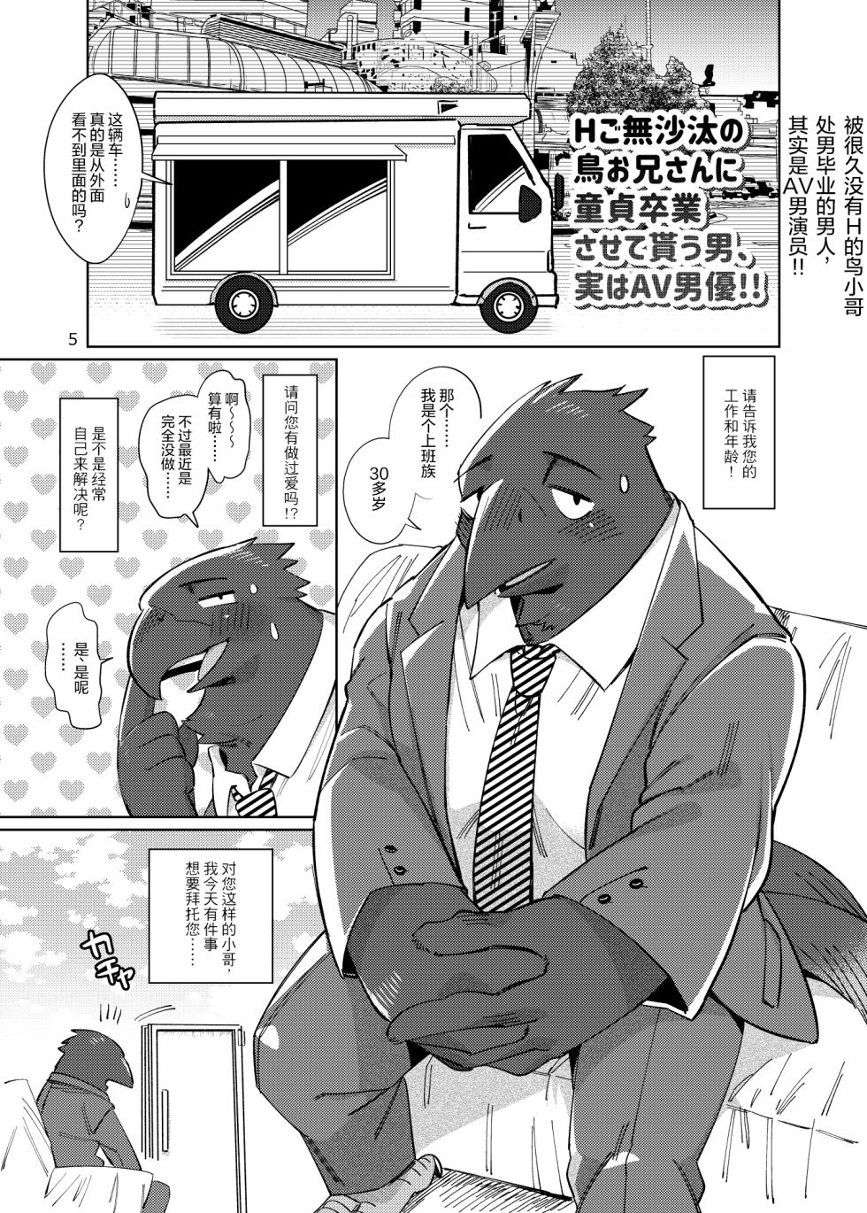 (Shinshun Kemoket 8) [Otohime 49-gou (Ichiboshi)] 试着拜托了鸟兽人小哥。 [Chinese] [一般通过杂食动物汉化] [Digital] - Page 4