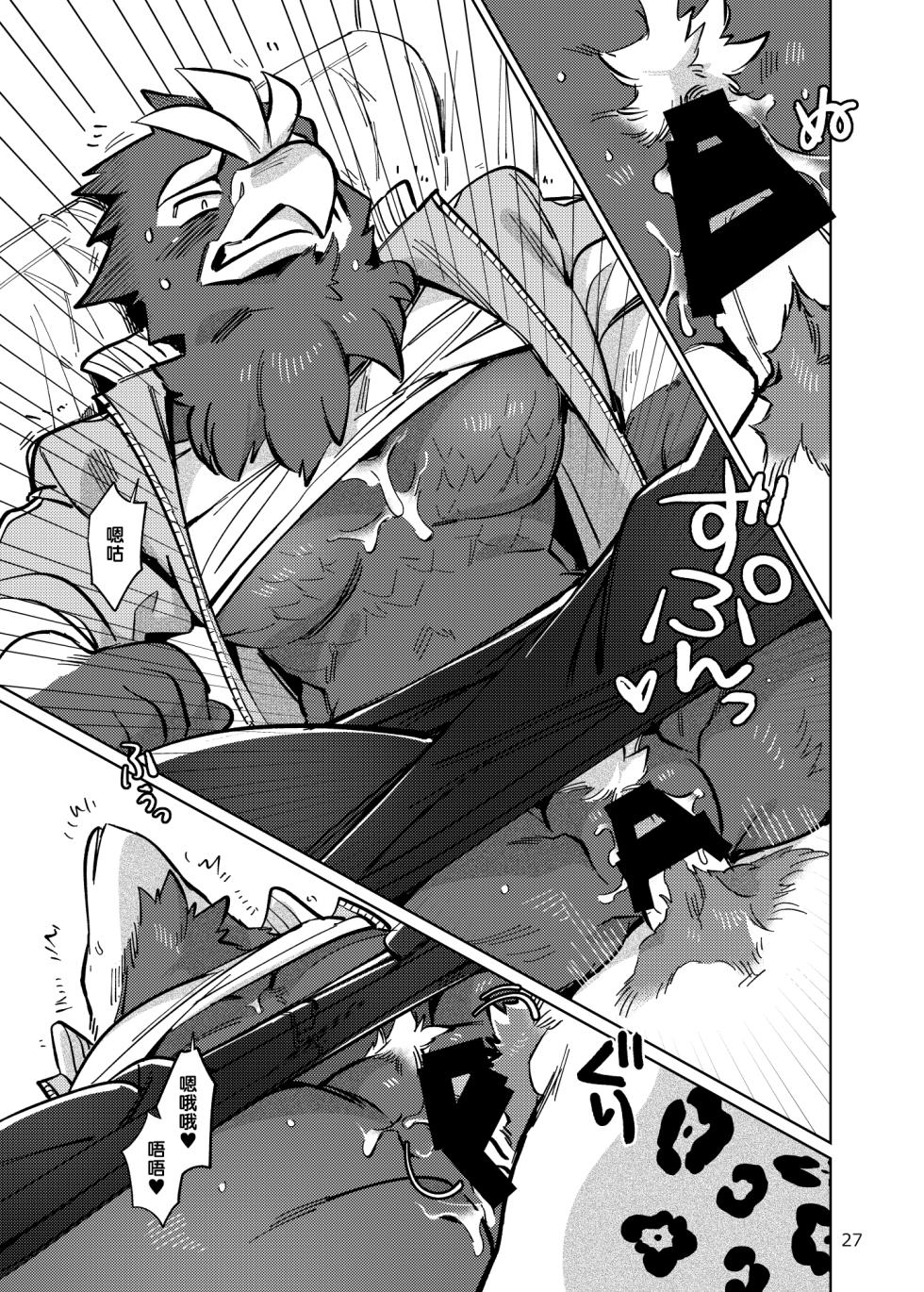 (Shinshun Kemoket 8) [Otohime 49-gou (Ichiboshi)] 试着拜托了鸟兽人小哥。 [Chinese] [一般通过杂食动物汉化] [Digital] - Page 26