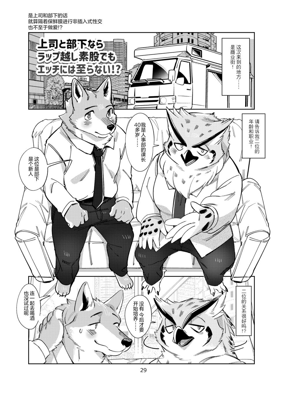 (Shinshun Kemoket 8) [Otohime 49-gou (Ichiboshi)] 试着拜托了鸟兽人小哥。 [Chinese] [一般通过杂食动物汉化] [Digital] - Page 28