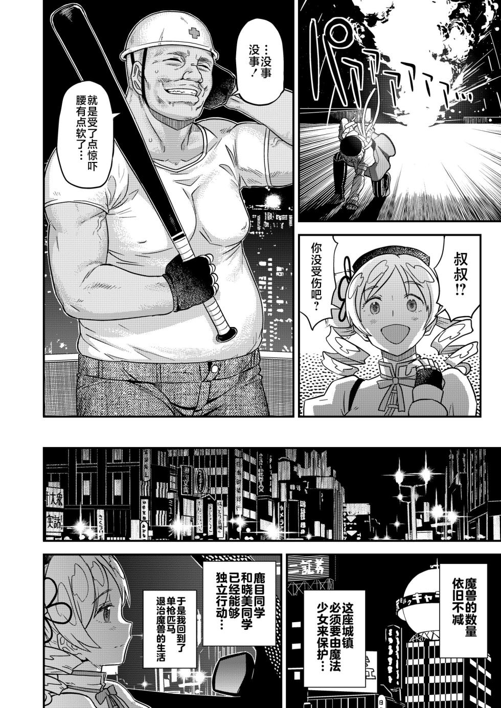 [GADGET (A-10)] Tomoe Mami X-gakusei Enjou Kousai (Puella Magi Madoka Magica) [Chinese] [不咕鸟汉化组] [Digital] - Page 5