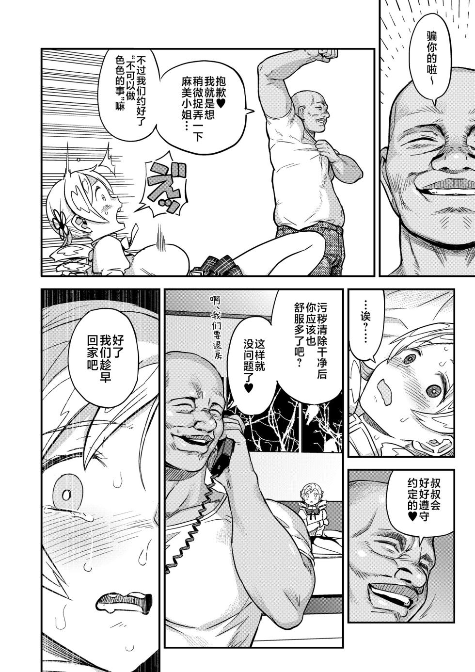 [GADGET (A-10)] Tomoe Mami X-gakusei Enjou Kousai (Puella Magi Madoka Magica) [Chinese] [不咕鸟汉化组] [Digital] - Page 19