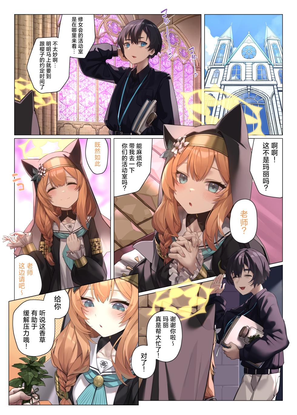 [33Gou Heya (Mitsu)] Neko no Sabaki wa Totsuzen ni Kuru | 来自于猫猫的制裁突然就降临了 (Blue Archive) [Chinese] [欶澜汉化组] [Digital] - Page 5