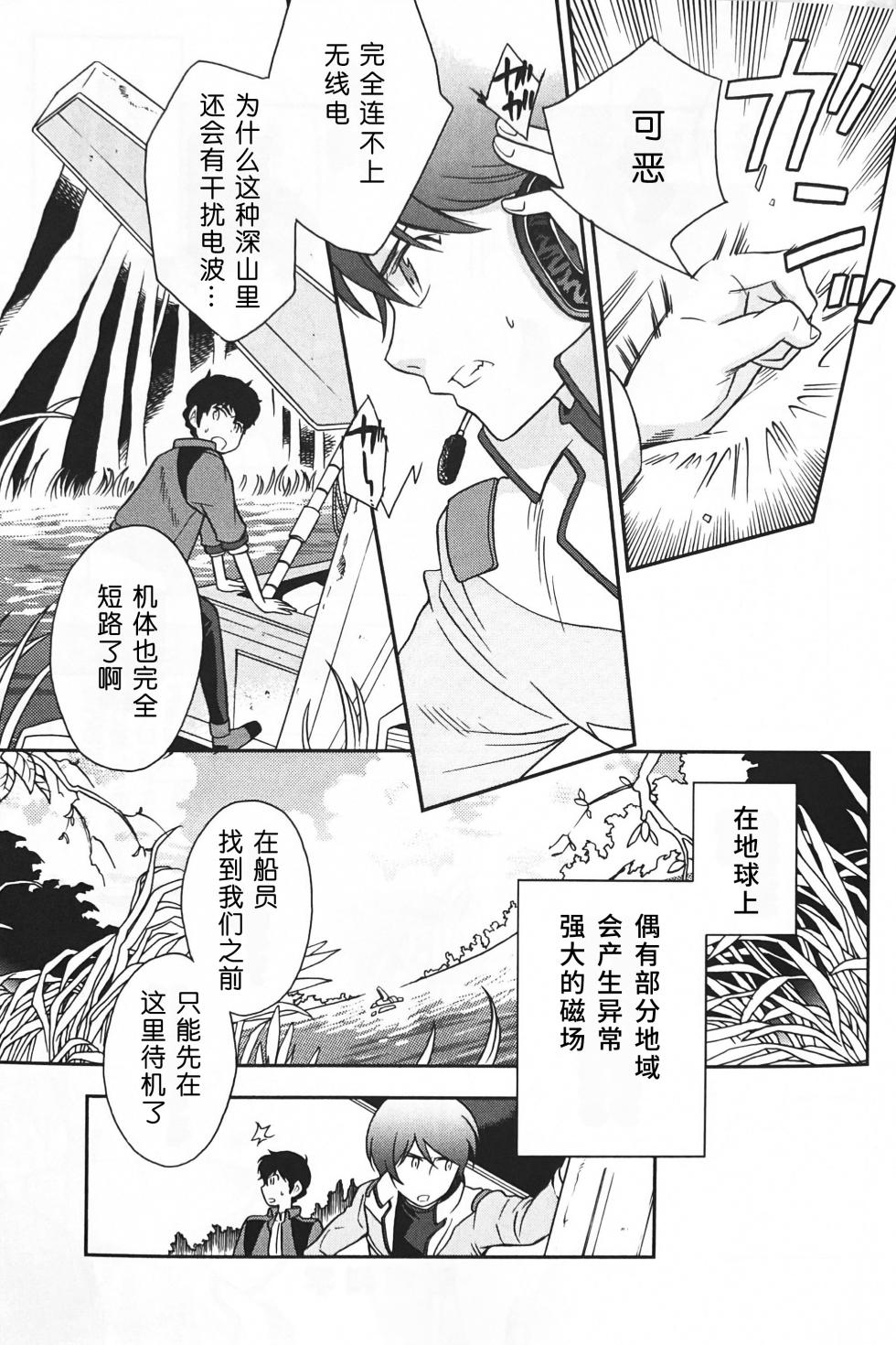 [Suteki! Muteki!! Mukkimuki (Matoi Keruna)] Nature is Imagination Science (Gundam ZZ) [中文Chinese] - Page 7