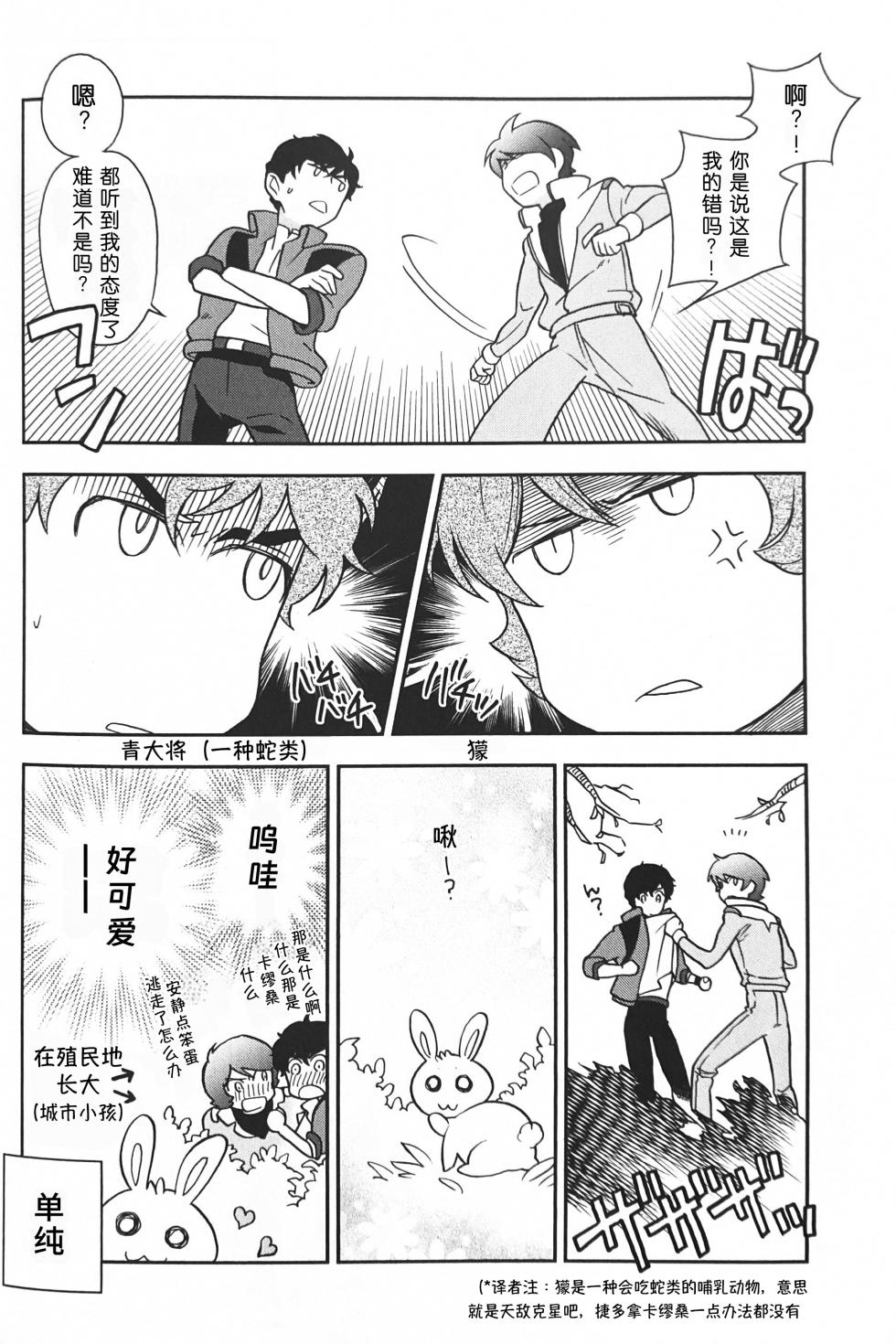 [Suteki! Muteki!! Mukkimuki (Matoi Keruna)] Nature is Imagination Science (Gundam ZZ) [中文Chinese] - Page 10