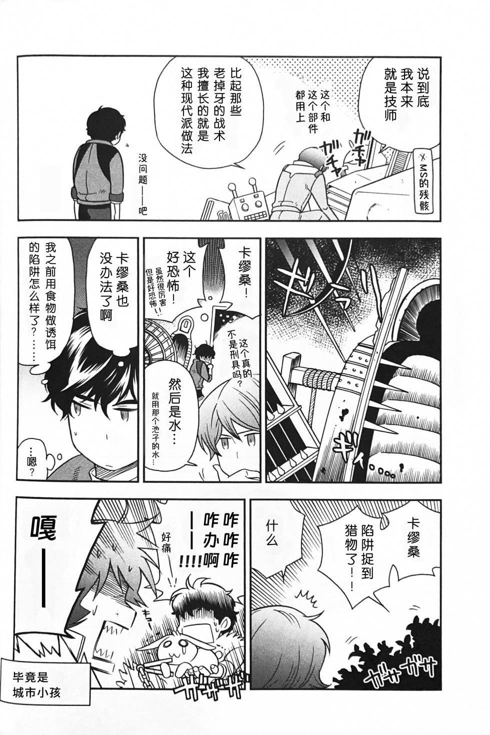 [Suteki! Muteki!! Mukkimuki (Matoi Keruna)] Nature is Imagination Science (Gundam ZZ) [中文Chinese] - Page 12