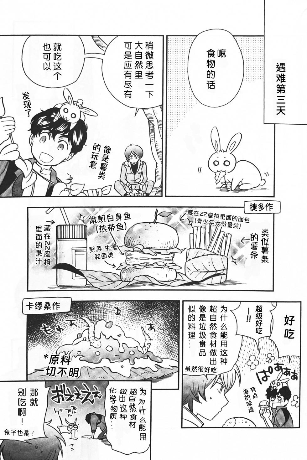 [Suteki! Muteki!! Mukkimuki (Matoi Keruna)] Nature is Imagination Science (Gundam ZZ) [中文Chinese] - Page 13