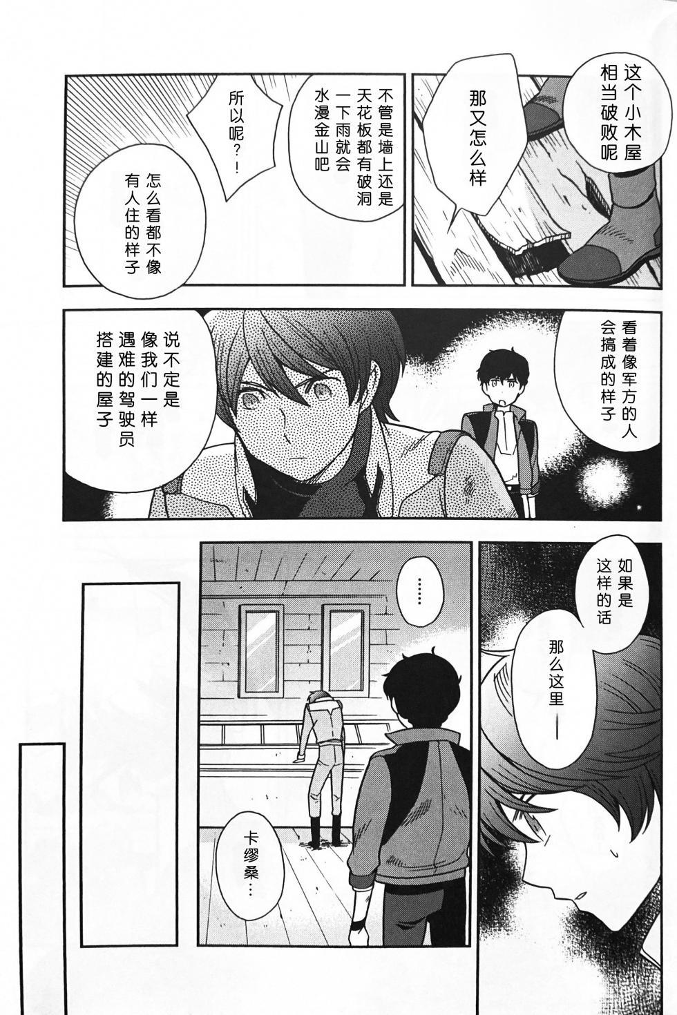 [Suteki! Muteki!! Mukkimuki (Matoi Keruna)] Nature is Imagination Science (Gundam ZZ) [中文Chinese] - Page 15