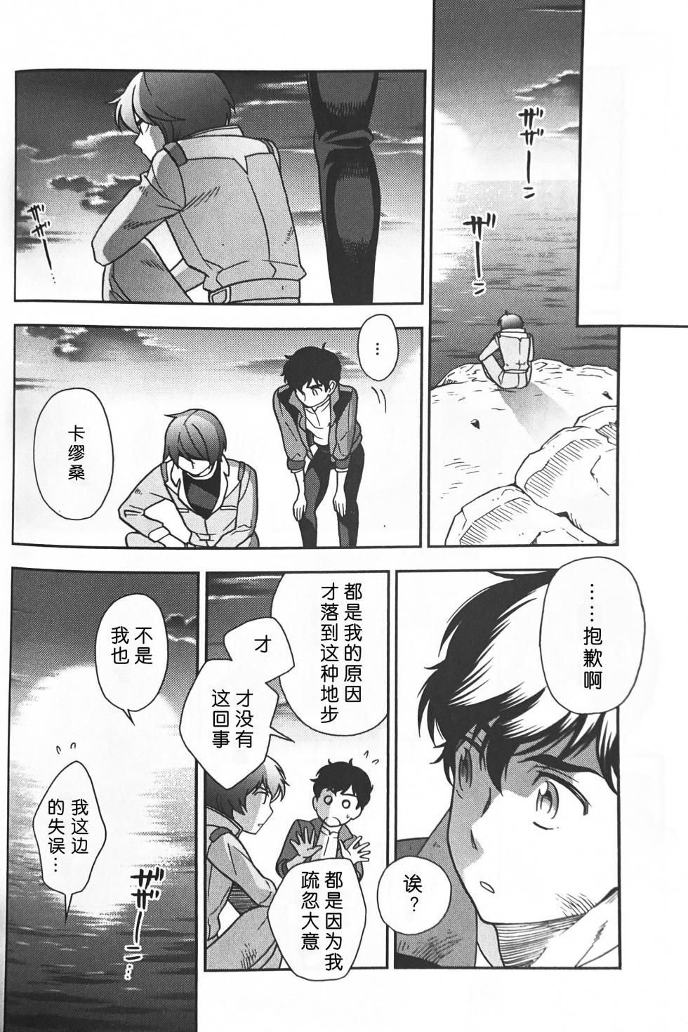 [Suteki! Muteki!! Mukkimuki (Matoi Keruna)] Nature is Imagination Science (Gundam ZZ) [中文Chinese] - Page 16