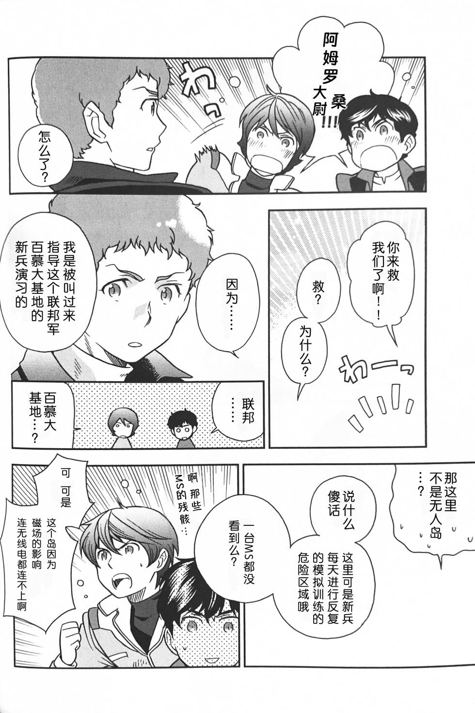 [Suteki! Muteki!! Mukkimuki (Matoi Keruna)] Nature is Imagination Science (Gundam ZZ) [中文Chinese] - Page 18
