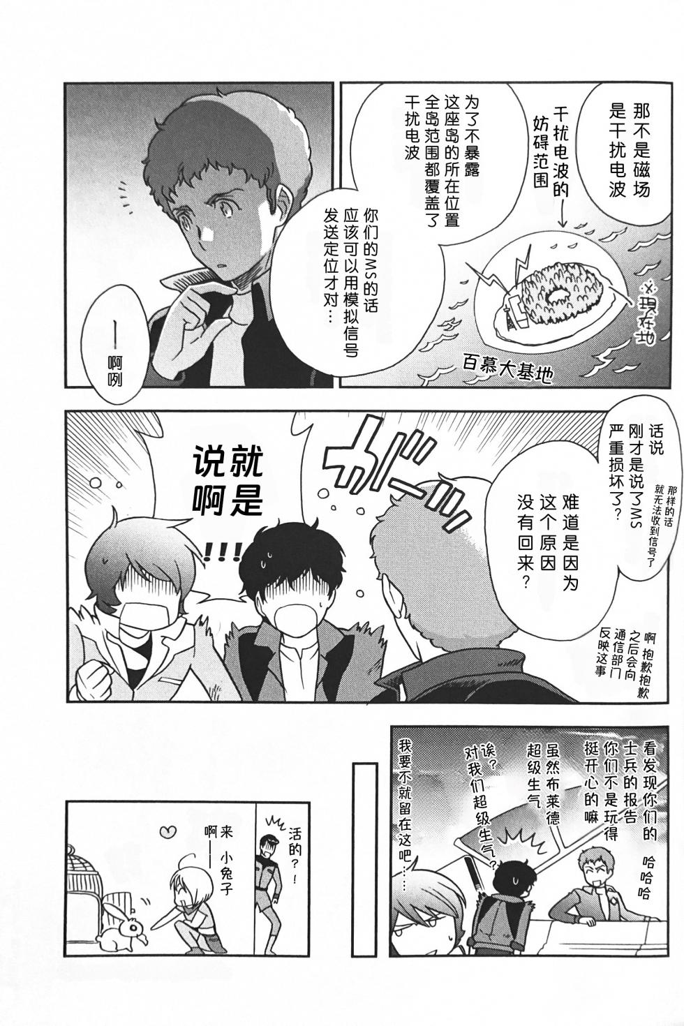 [Suteki! Muteki!! Mukkimuki (Matoi Keruna)] Nature is Imagination Science (Gundam ZZ) [中文Chinese] - Page 19