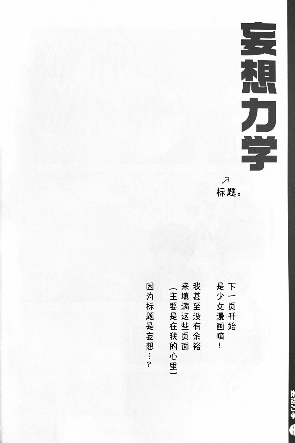 [Suteki! Muteki!! Mukkimuki (Matoi Keruna)] Nature is Imagination Science (Gundam ZZ) [中文Chinese] - Page 20