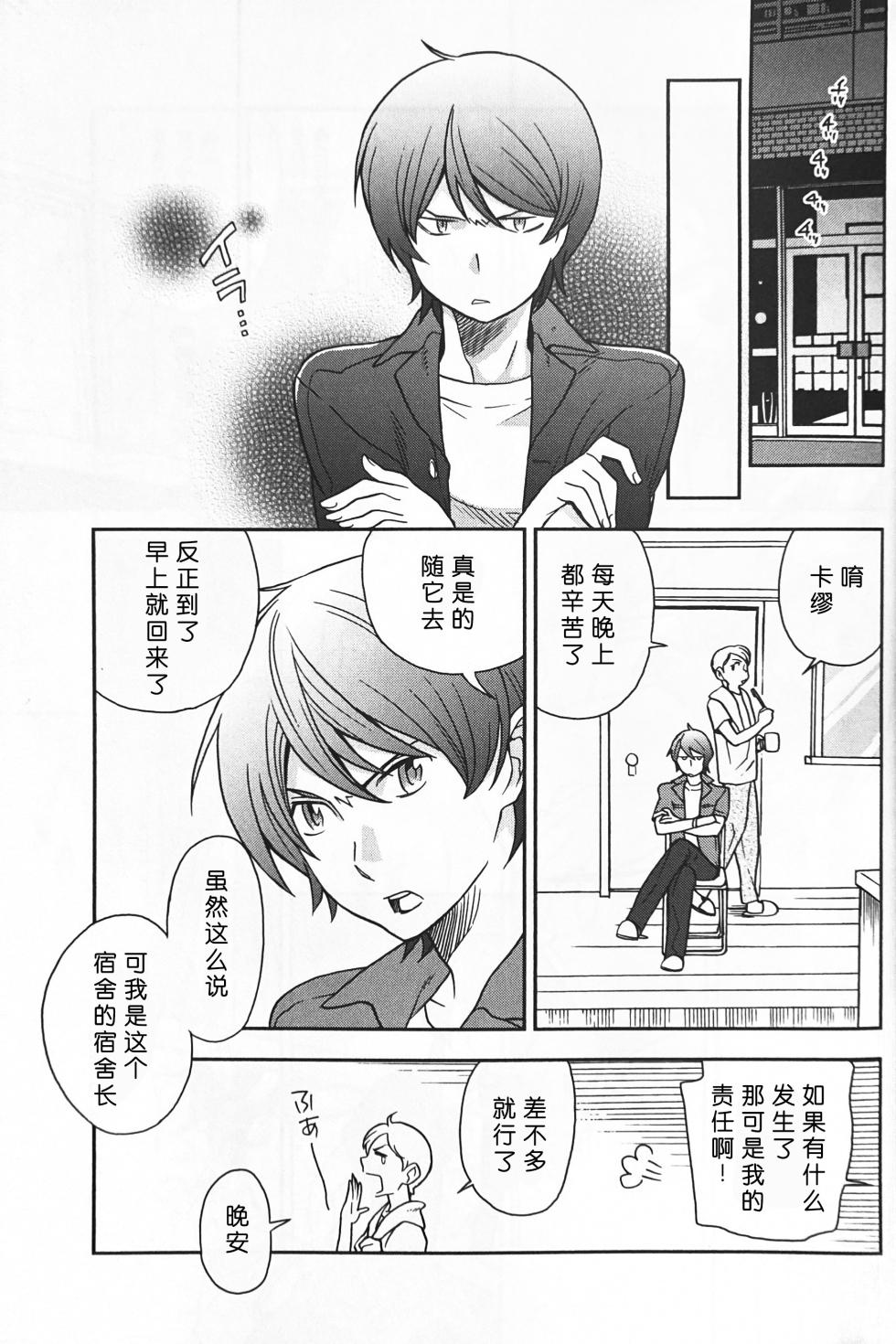 [Suteki! Muteki!! Mukkimuki (Matoi Keruna)] Nature is Imagination Science (Gundam ZZ) [中文Chinese] - Page 21