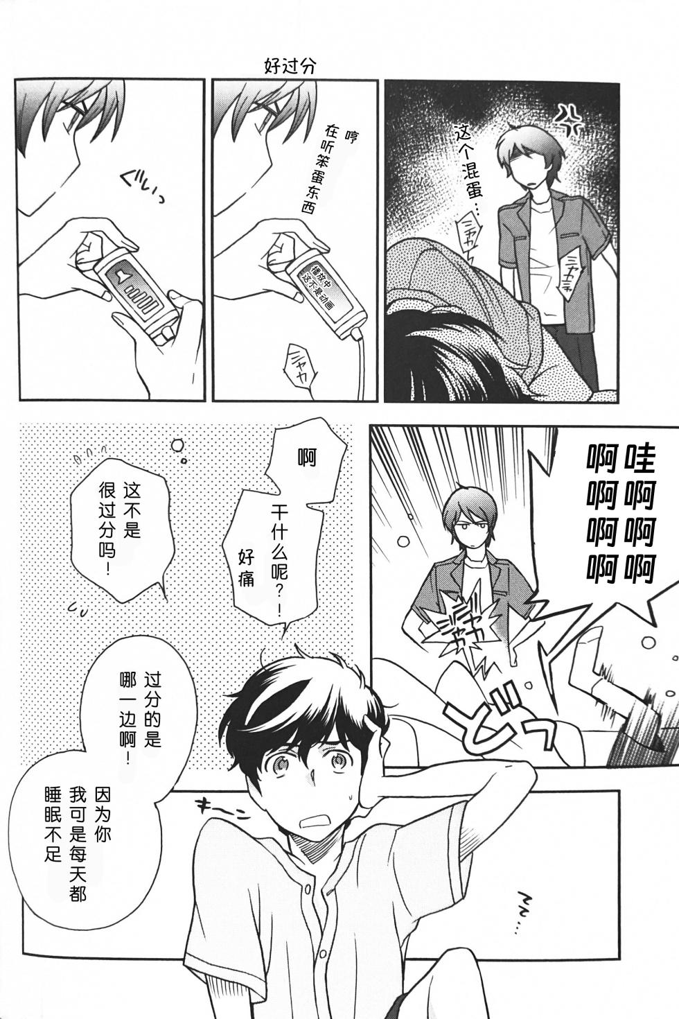 [Suteki! Muteki!! Mukkimuki (Matoi Keruna)] Nature is Imagination Science (Gundam ZZ) [中文Chinese] - Page 24