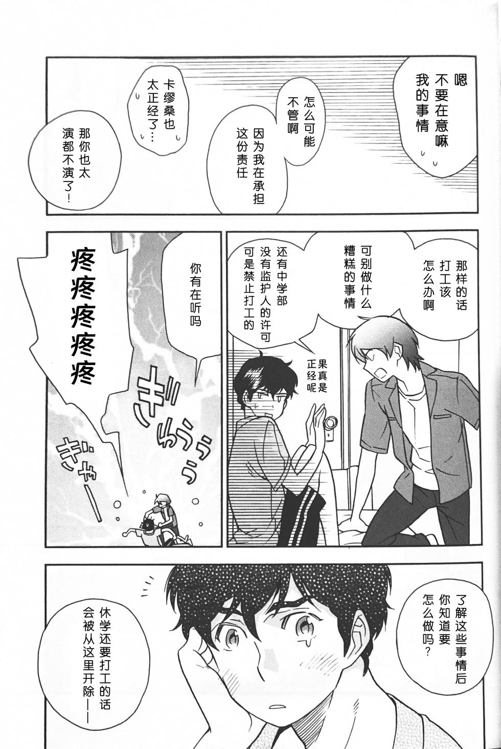 [Suteki! Muteki!! Mukkimuki (Matoi Keruna)] Nature is Imagination Science (Gundam ZZ) [中文Chinese] - Page 25