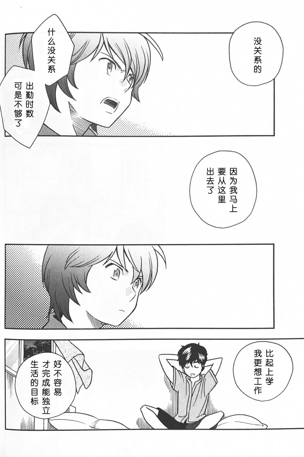 [Suteki! Muteki!! Mukkimuki (Matoi Keruna)] Nature is Imagination Science (Gundam ZZ) [中文Chinese] - Page 26