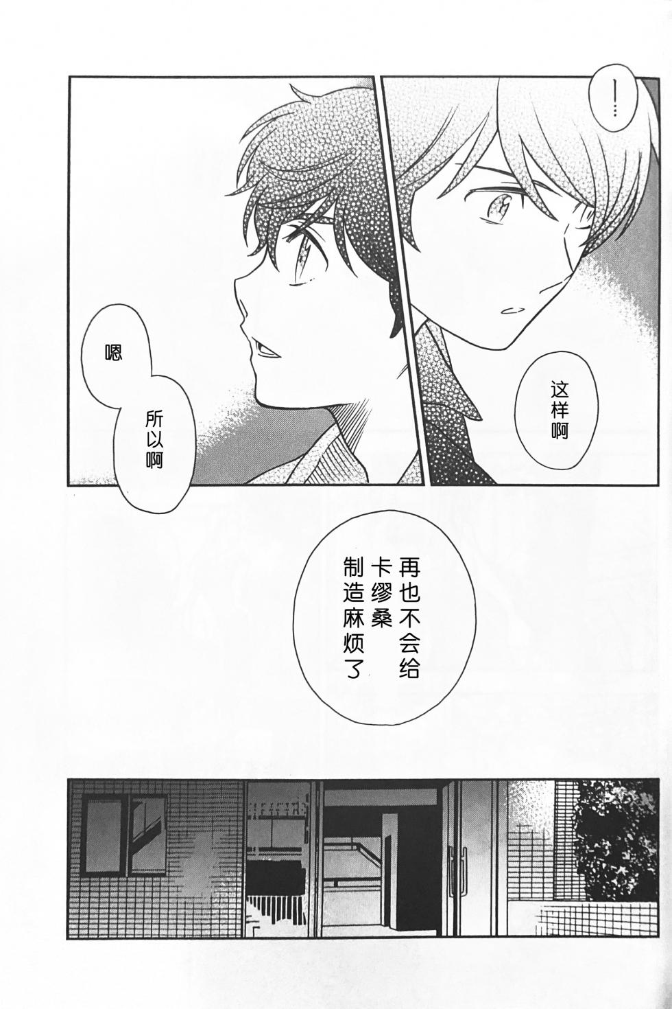 [Suteki! Muteki!! Mukkimuki (Matoi Keruna)] Nature is Imagination Science (Gundam ZZ) [中文Chinese] - Page 27