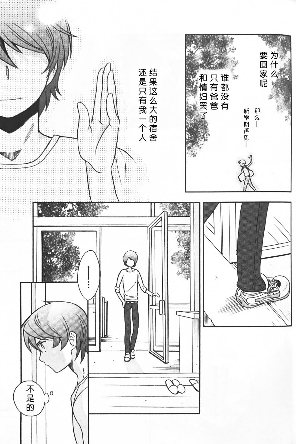 [Suteki! Muteki!! Mukkimuki (Matoi Keruna)] Nature is Imagination Science (Gundam ZZ) [中文Chinese] - Page 29
