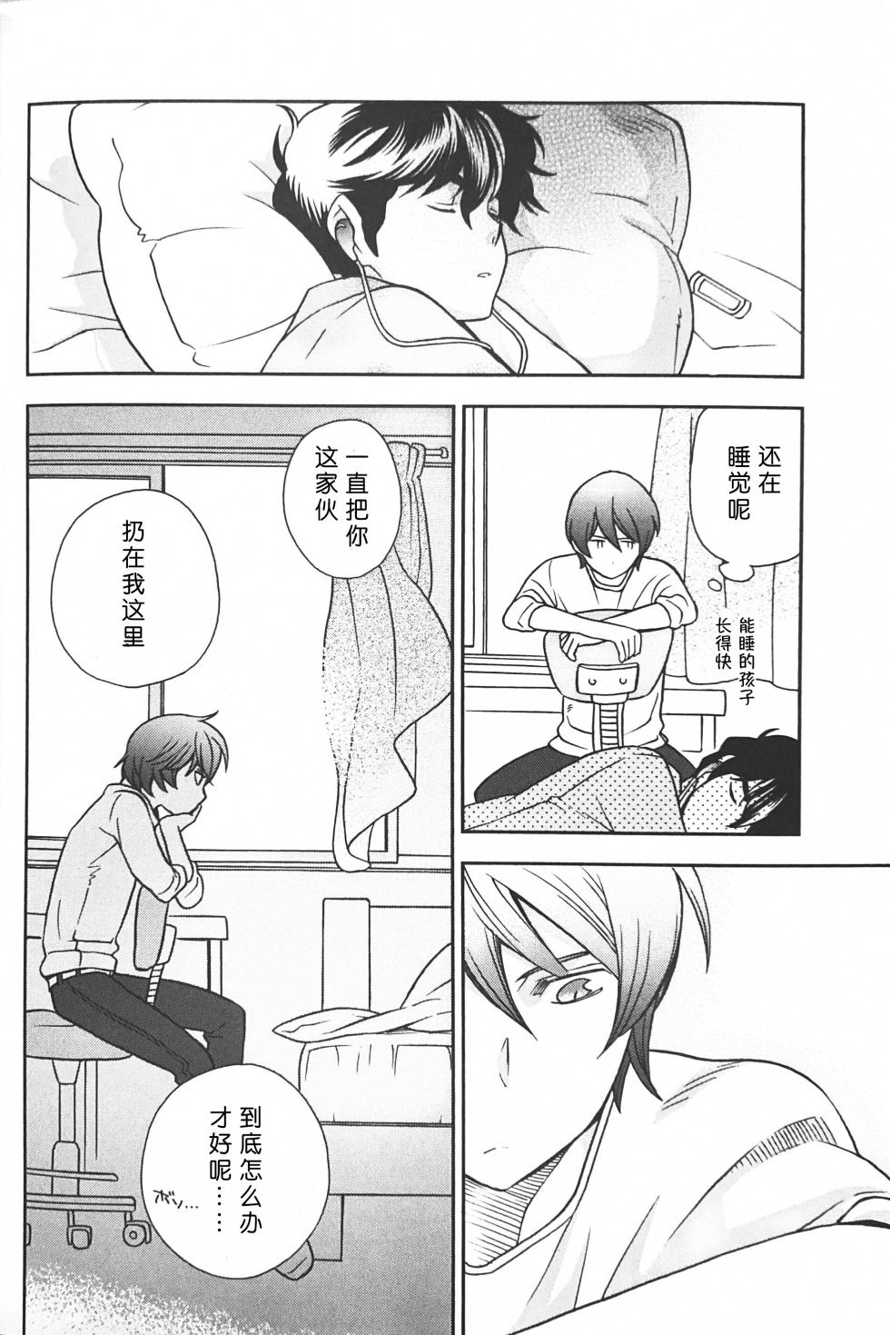 [Suteki! Muteki!! Mukkimuki (Matoi Keruna)] Nature is Imagination Science (Gundam ZZ) [中文Chinese] - Page 30