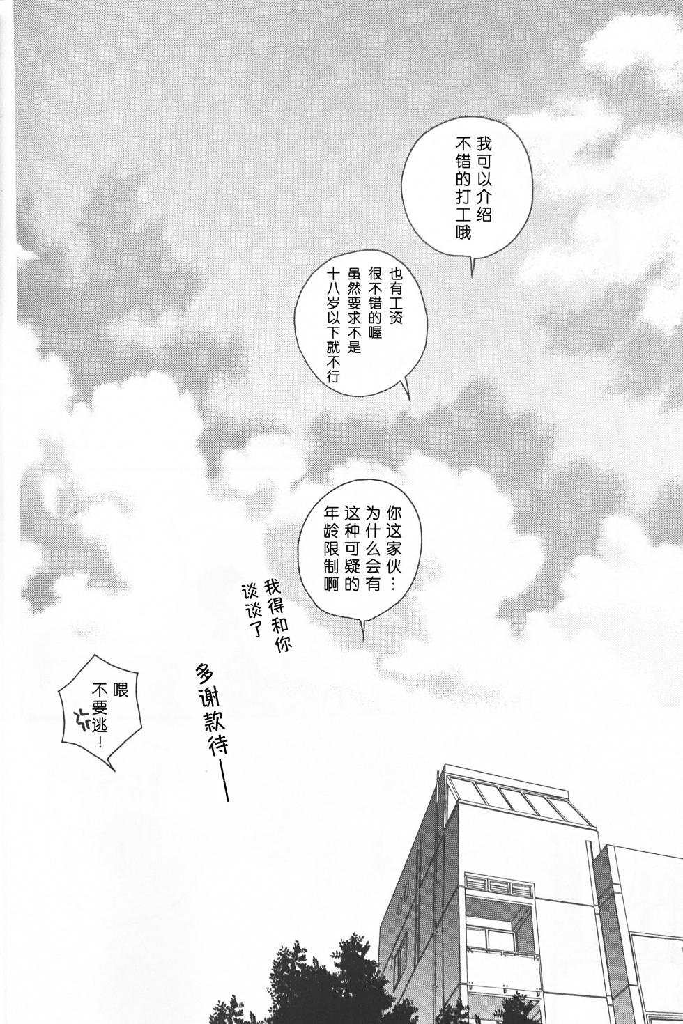 [Suteki! Muteki!! Mukkimuki (Matoi Keruna)] Nature is Imagination Science (Gundam ZZ) [中文Chinese] - Page 34