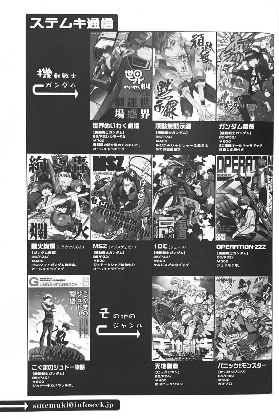 [Suteki! Muteki!! Mukkimuki (Matoi Keruna)] Nature is Imagination Science (Gundam ZZ) [中文Chinese] - Page 37