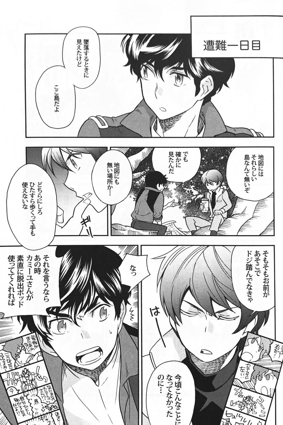 [Suteki! Muteki!! Mukkimuki (Matoi Keruna)] Nature is Imagination Science (Gundam ZZ) - Page 9