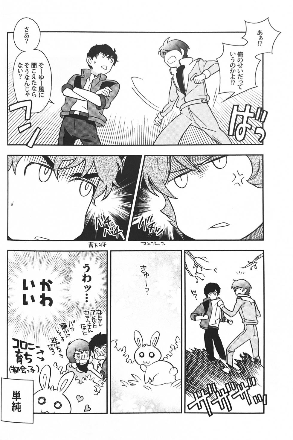 [Suteki! Muteki!! Mukkimuki (Matoi Keruna)] Nature is Imagination Science (Gundam ZZ) - Page 10