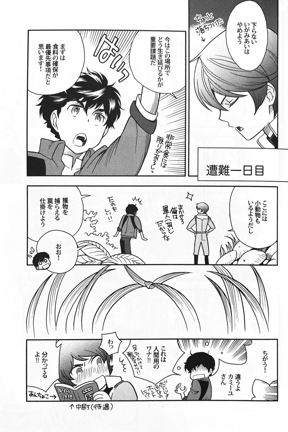 [Suteki! Muteki!! Mukkimuki (Matoi Keruna)] Nature is Imagination Science (Gundam ZZ) - Page 11