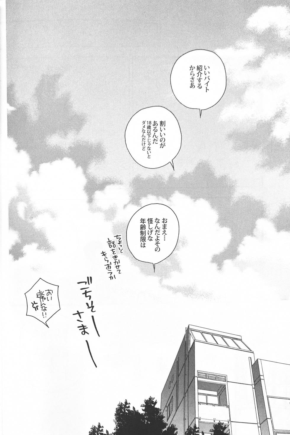 [Suteki! Muteki!! Mukkimuki (Matoi Keruna)] Nature is Imagination Science (Gundam ZZ) - Page 34