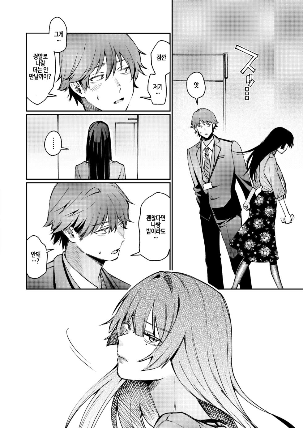 [Hoshii Nasake] stranger (COMIC Kairakuten 2025-06) [Korean] [Digital] [Decensored] - Page 12