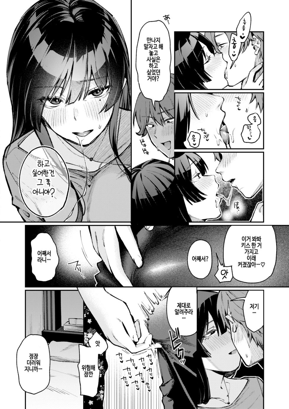 [Hoshii Nasake] stranger (COMIC Kairakuten 2025-06) [Korean] [Digital] [Decensored] - Page 14