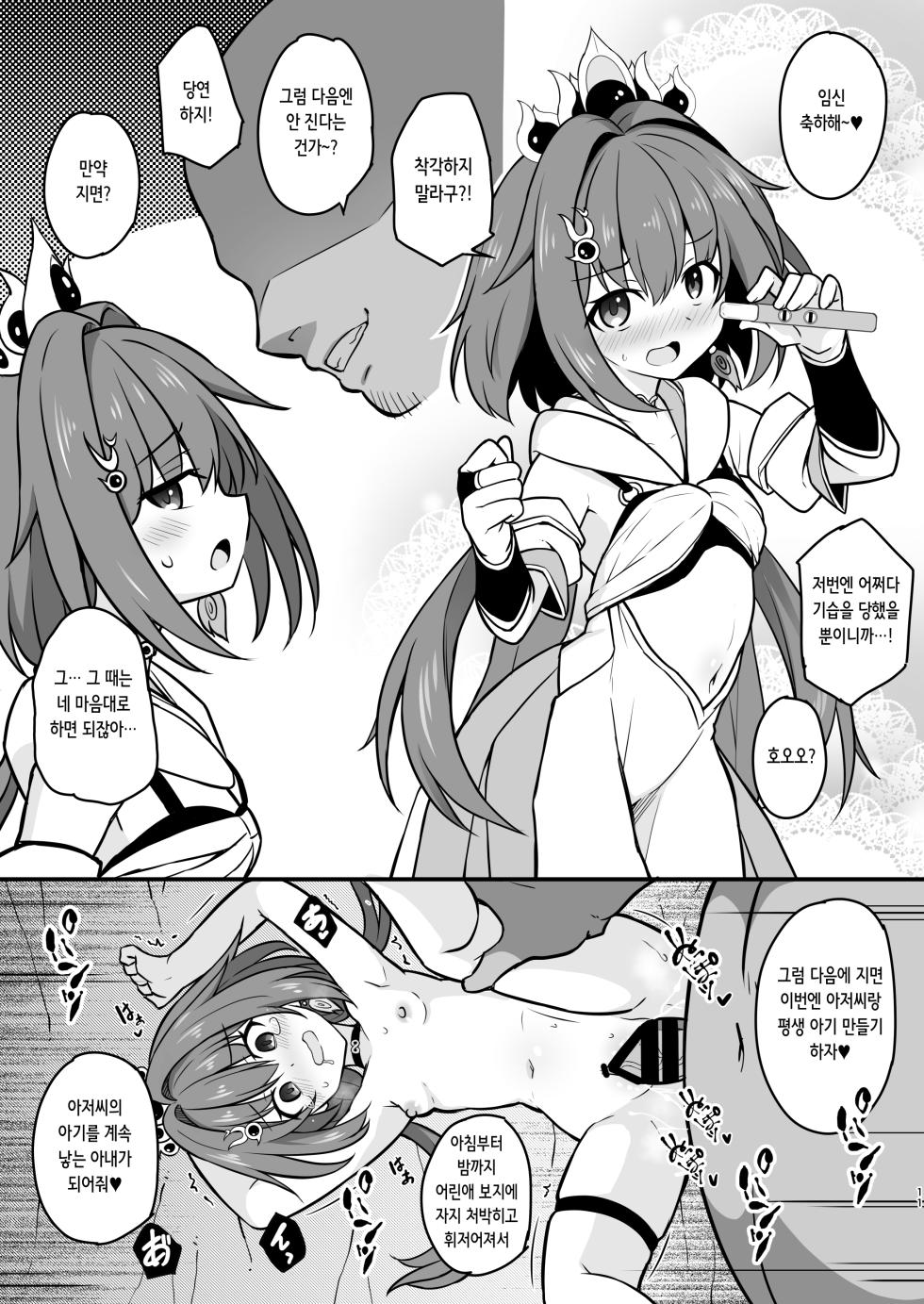 [Tonzura Douchuu (Kazawa)] Yunli o Saimin shite Hanshoku no Unmei o Ayumitai | 운리한테 최면을 걸어 번식 운명의 길을 걷고싶다 (Honkai: Star Rail) [Digital] [Korean] - Page 10